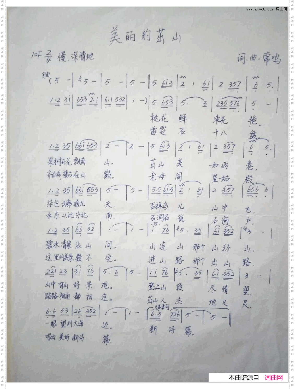 美丽的茁山