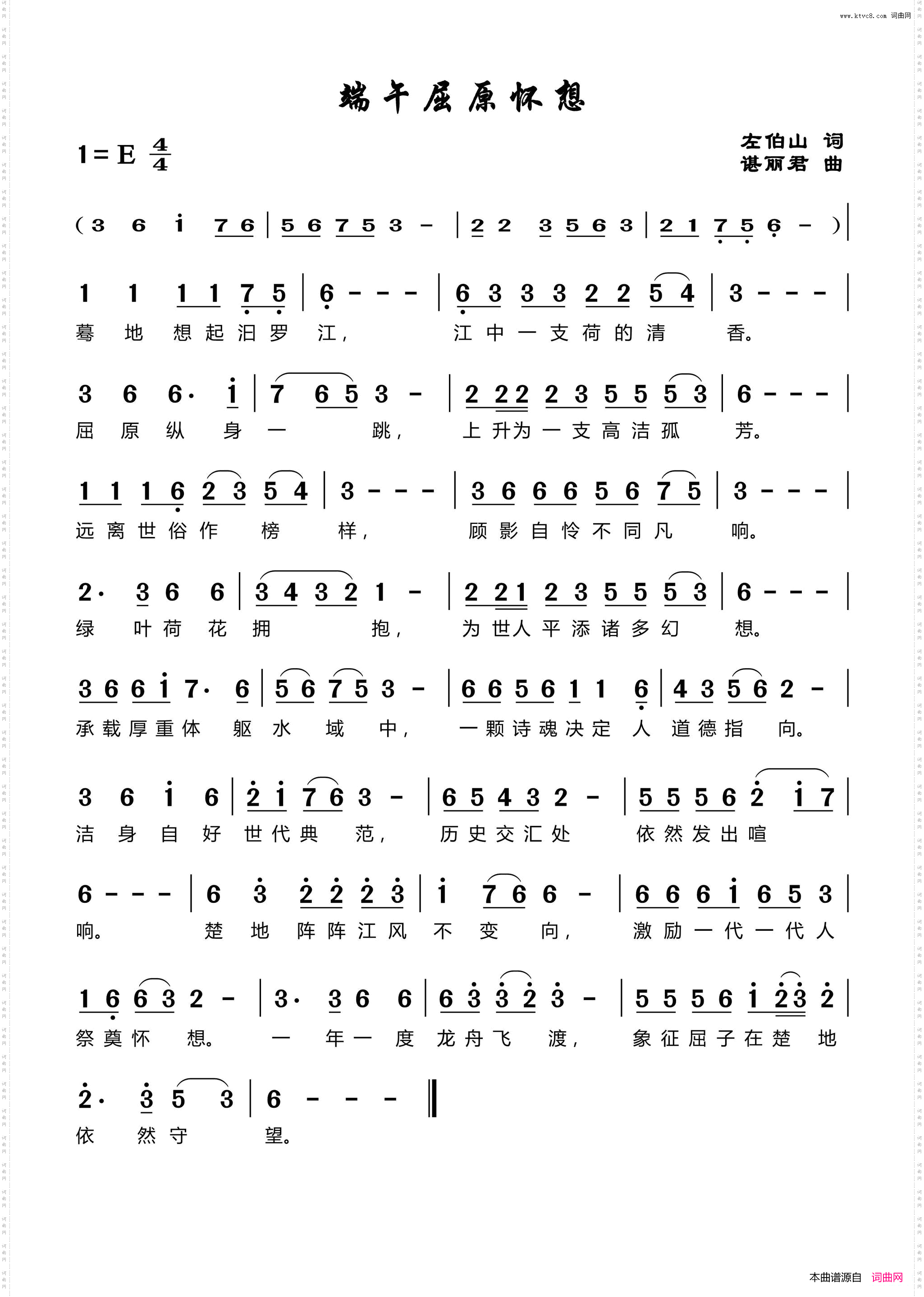 端午屈原怀想