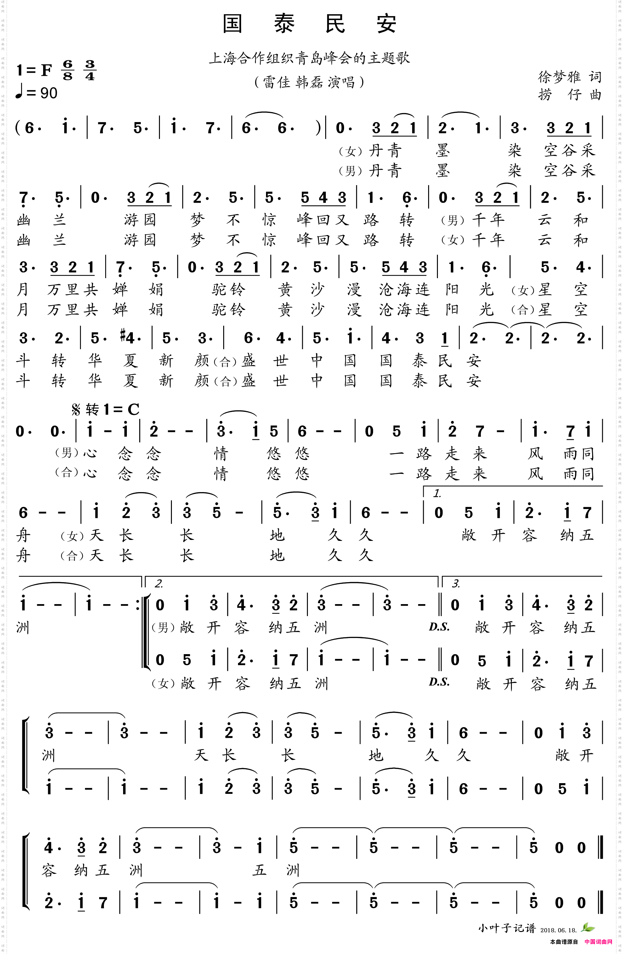 国泰民安