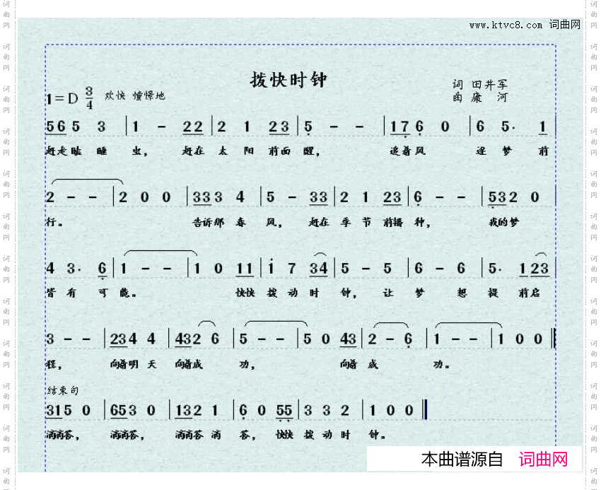 拨快时钟