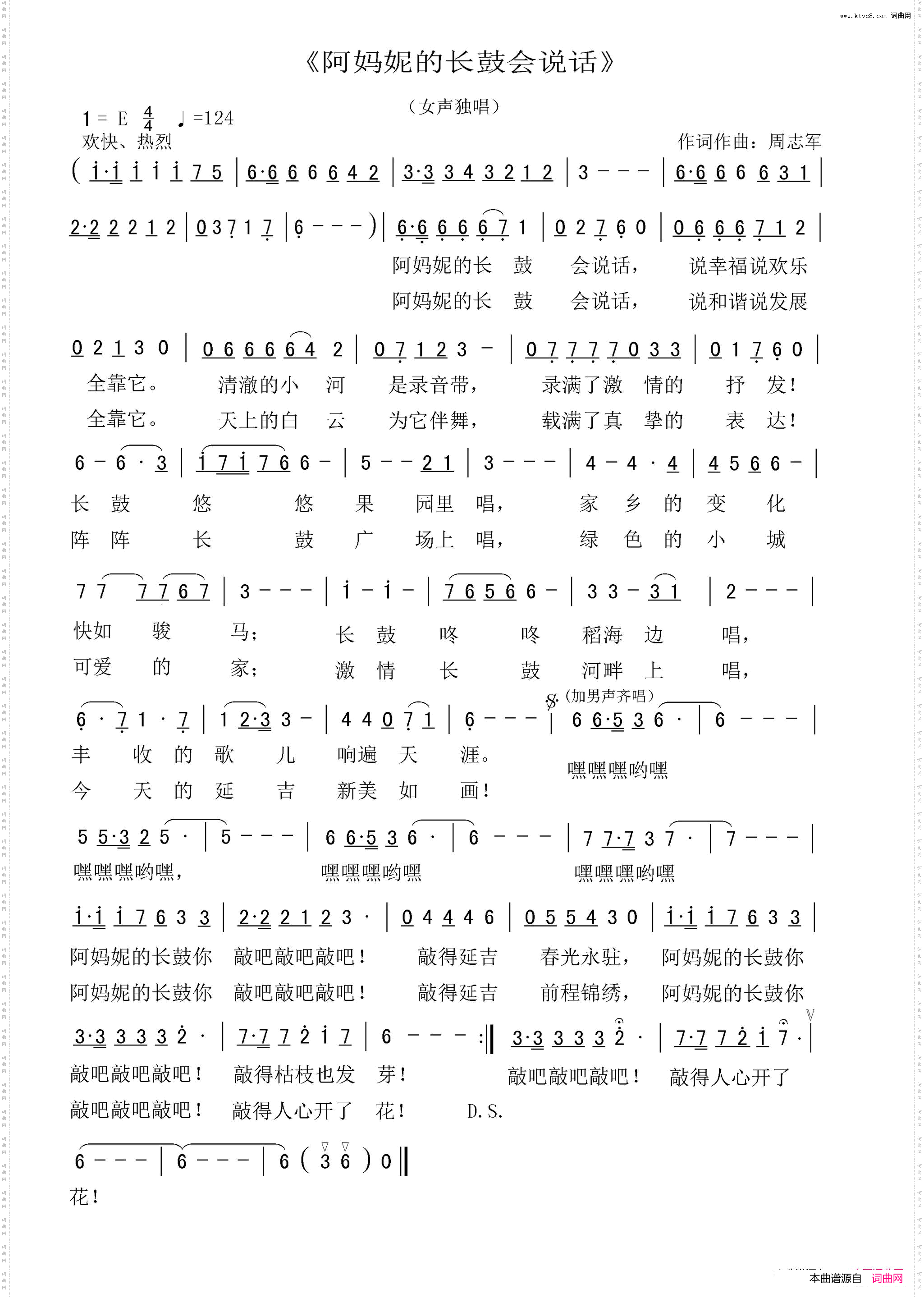 阿妈妮的长鼓会说话