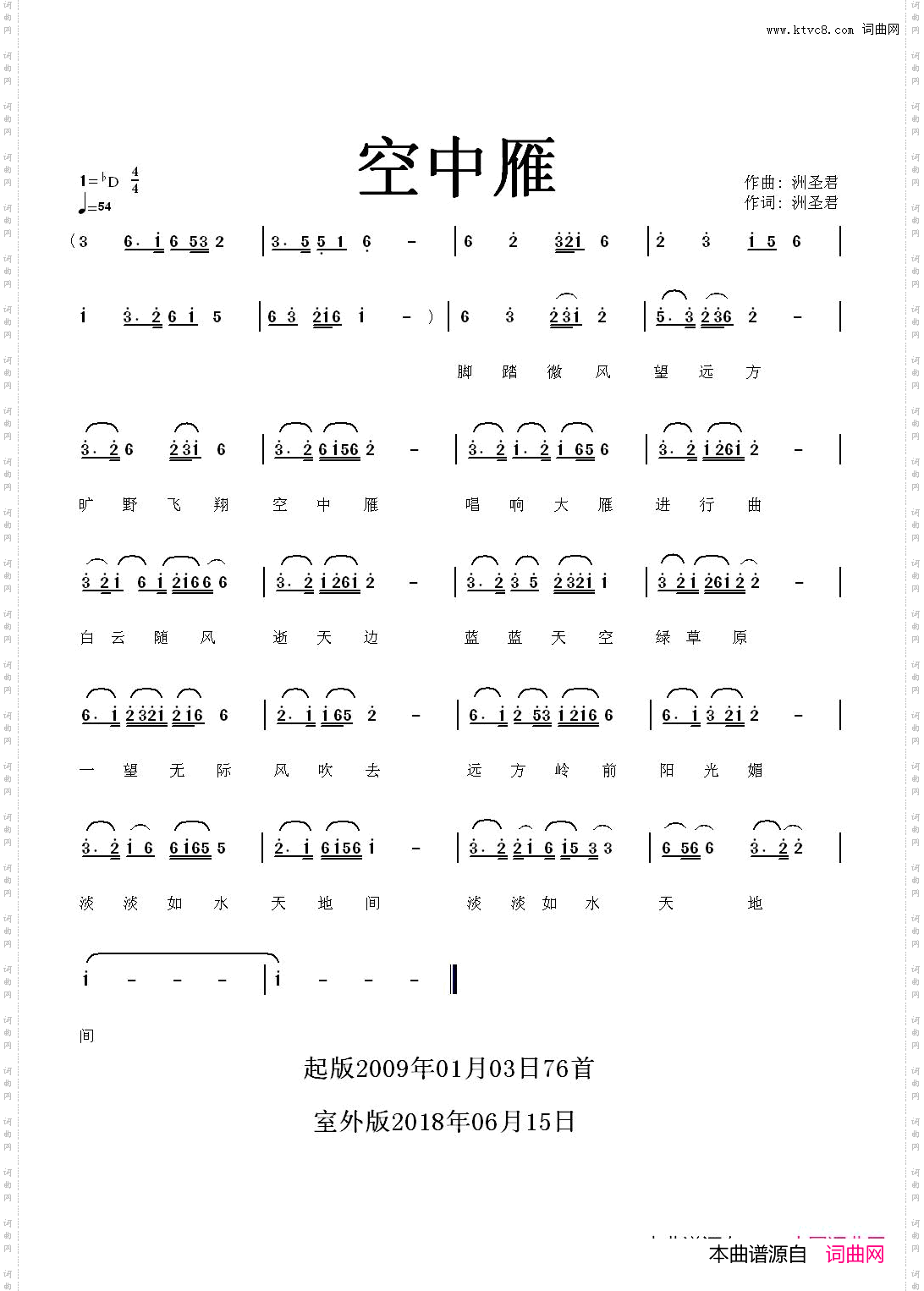空中雁