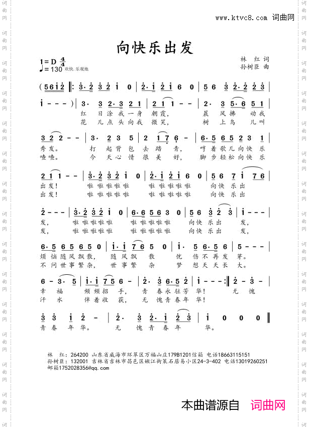 向快乐出发