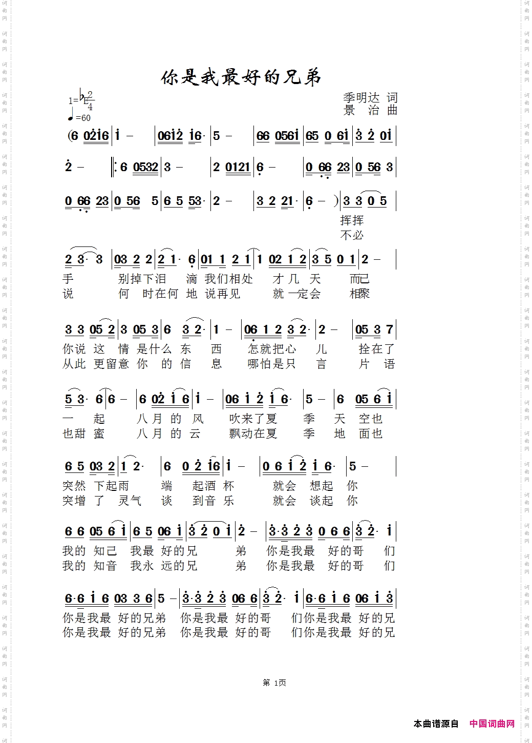 你是我最好的兄弟_李宽版