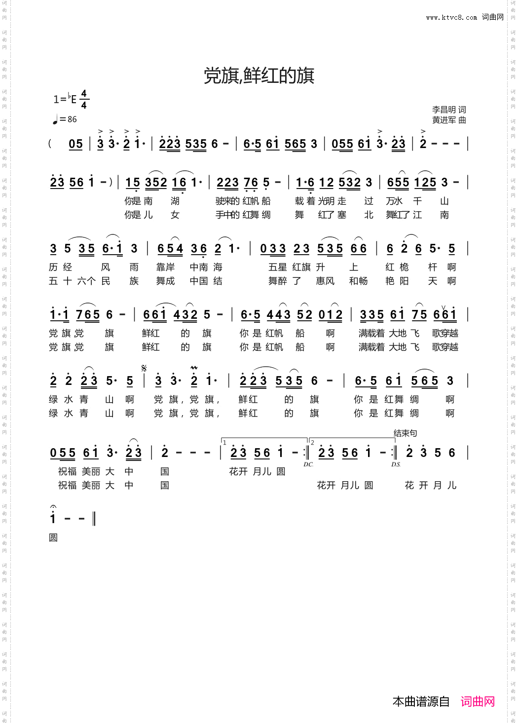 党旗,鲜红的旗