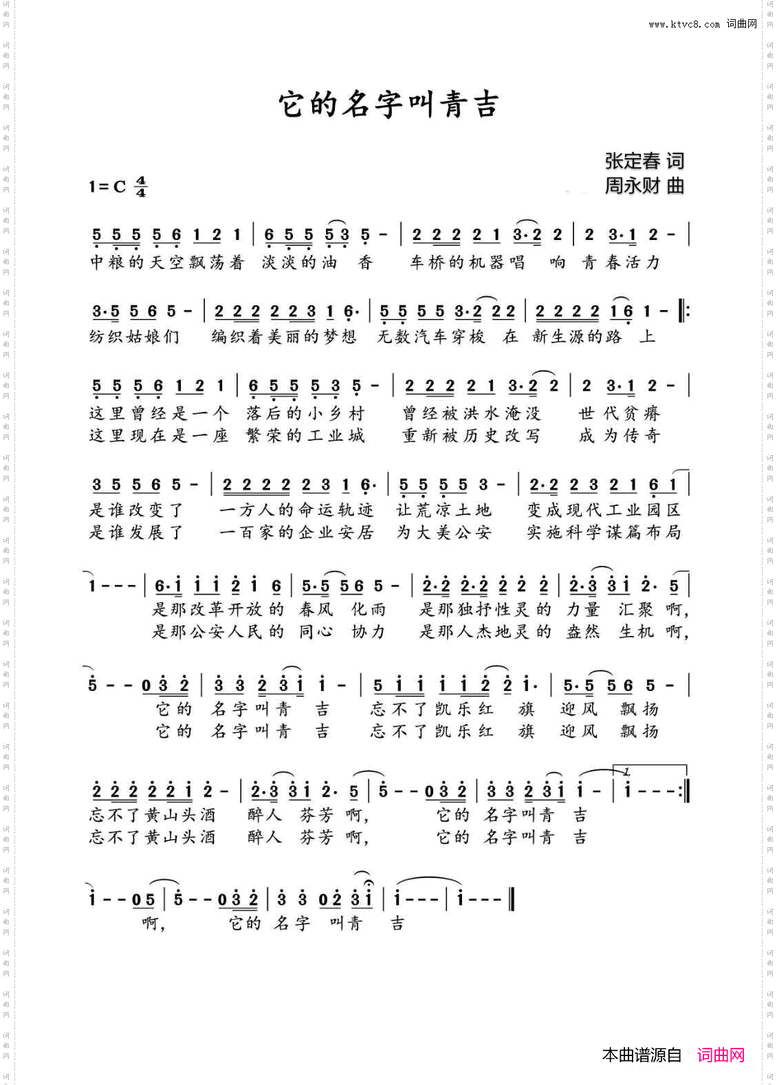 它的名字叫青吉