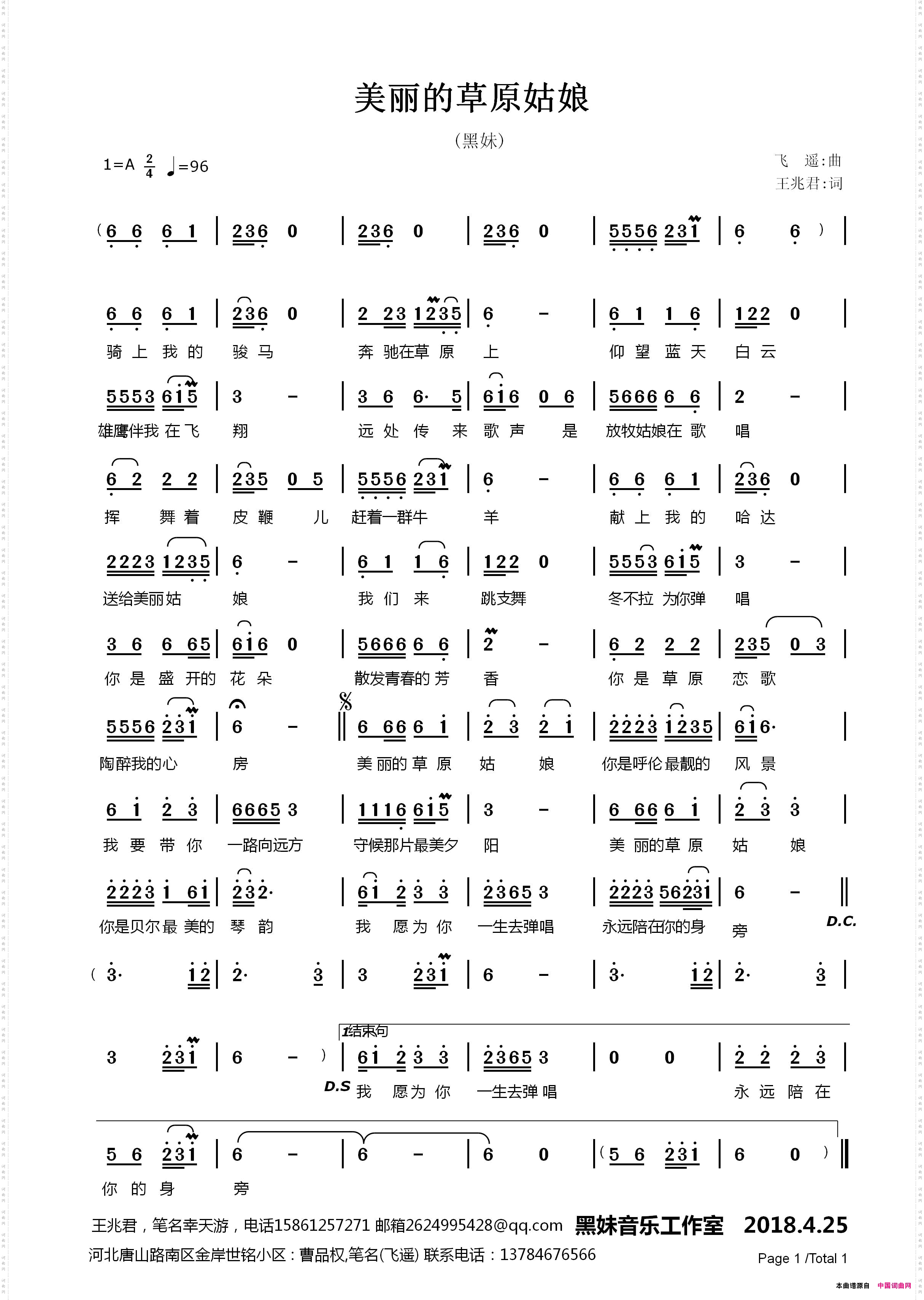 美丽的草原姑娘