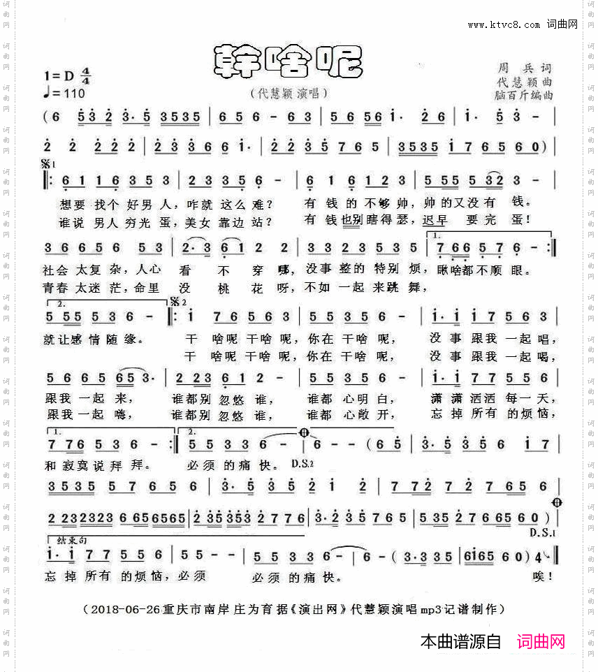 干啥呢