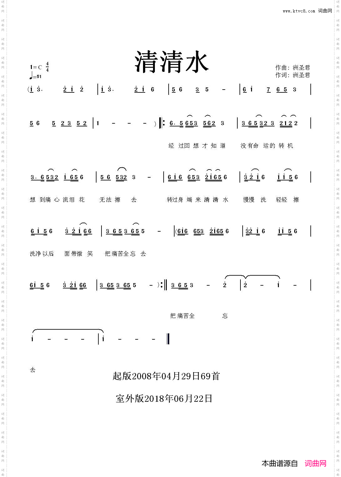 清清水