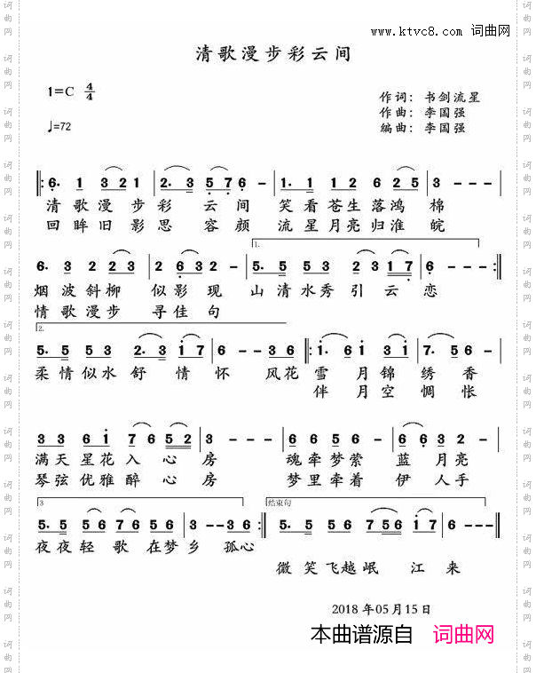 清歌漫步彩云间