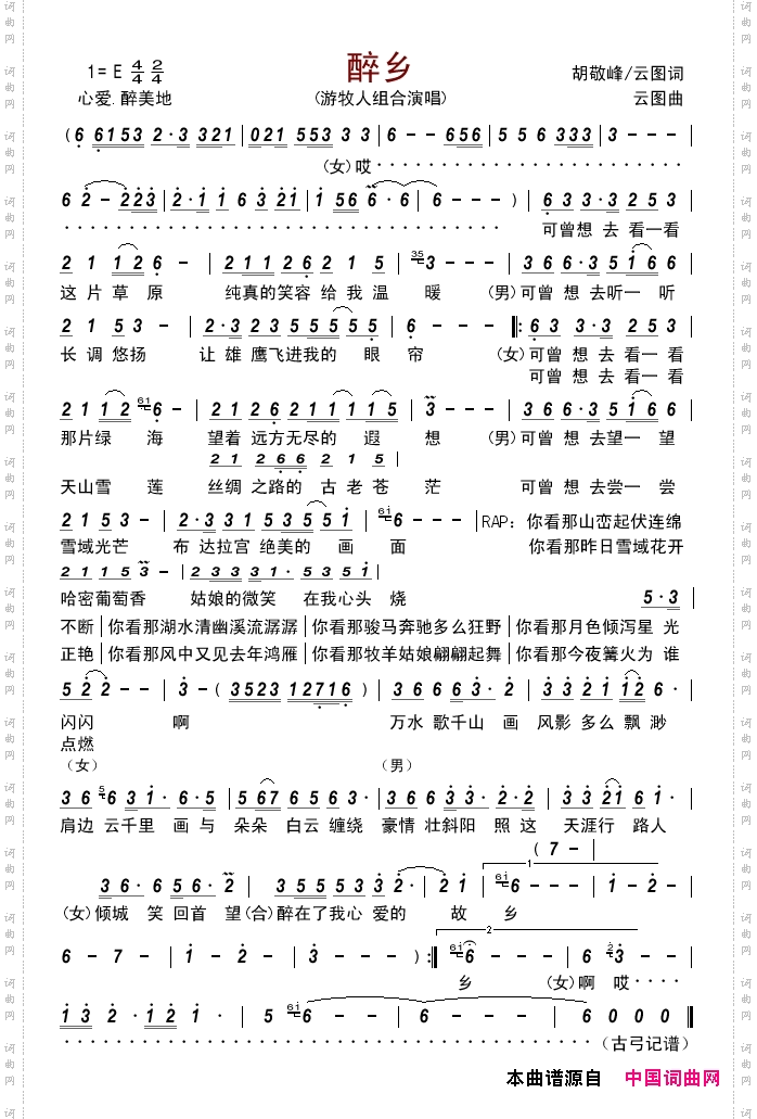 醉乡