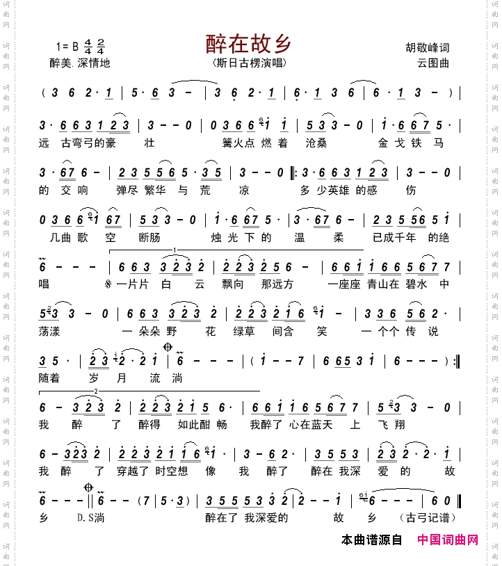 醉在故乡