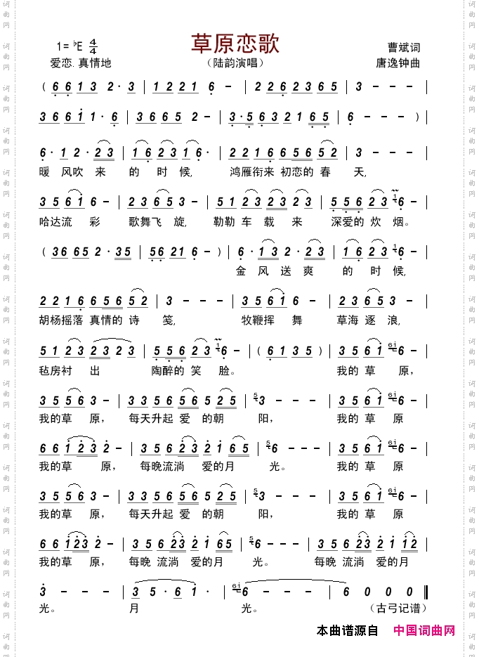 草原恋歌