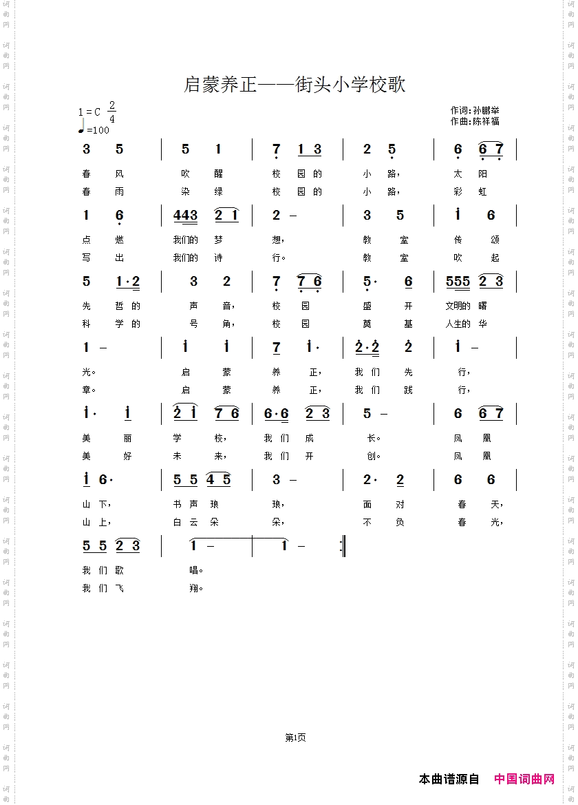 启蒙养正_街头小学校歌
