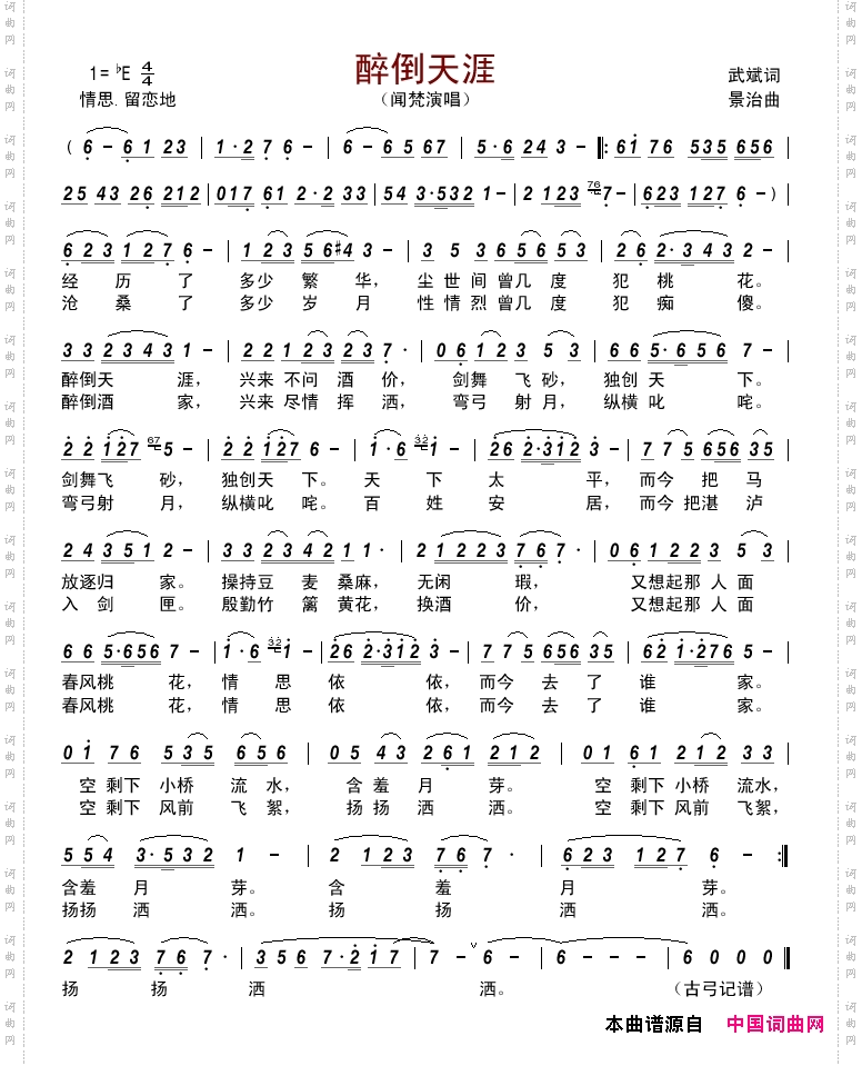 醉倒天涯