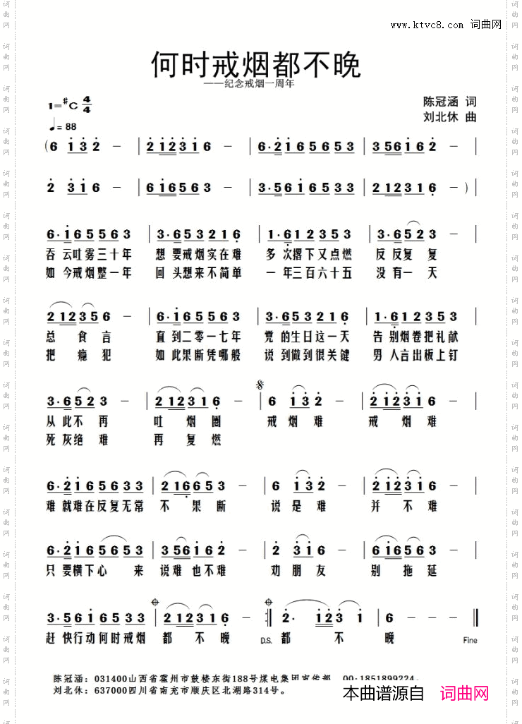 何时戒烟都不晚_ 刘北休版 