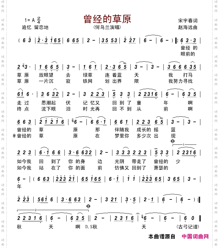 曾经的草原