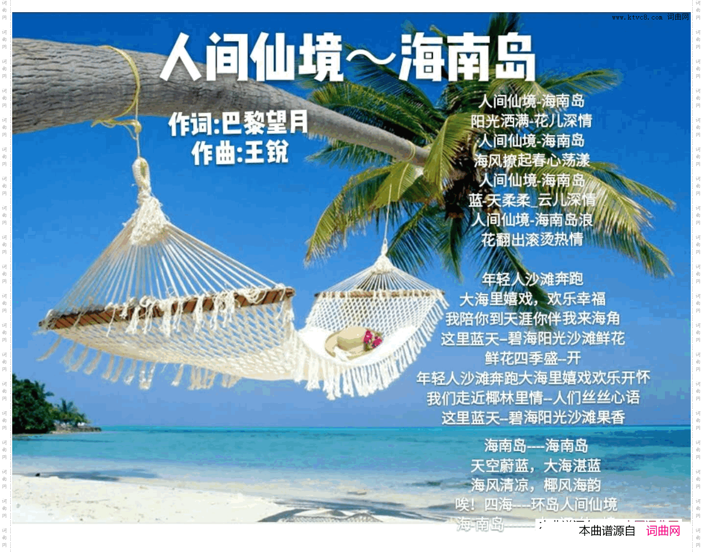 人间仙境·海南岛