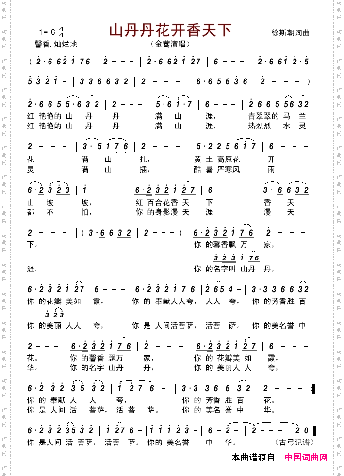 山丹丹花开香天下