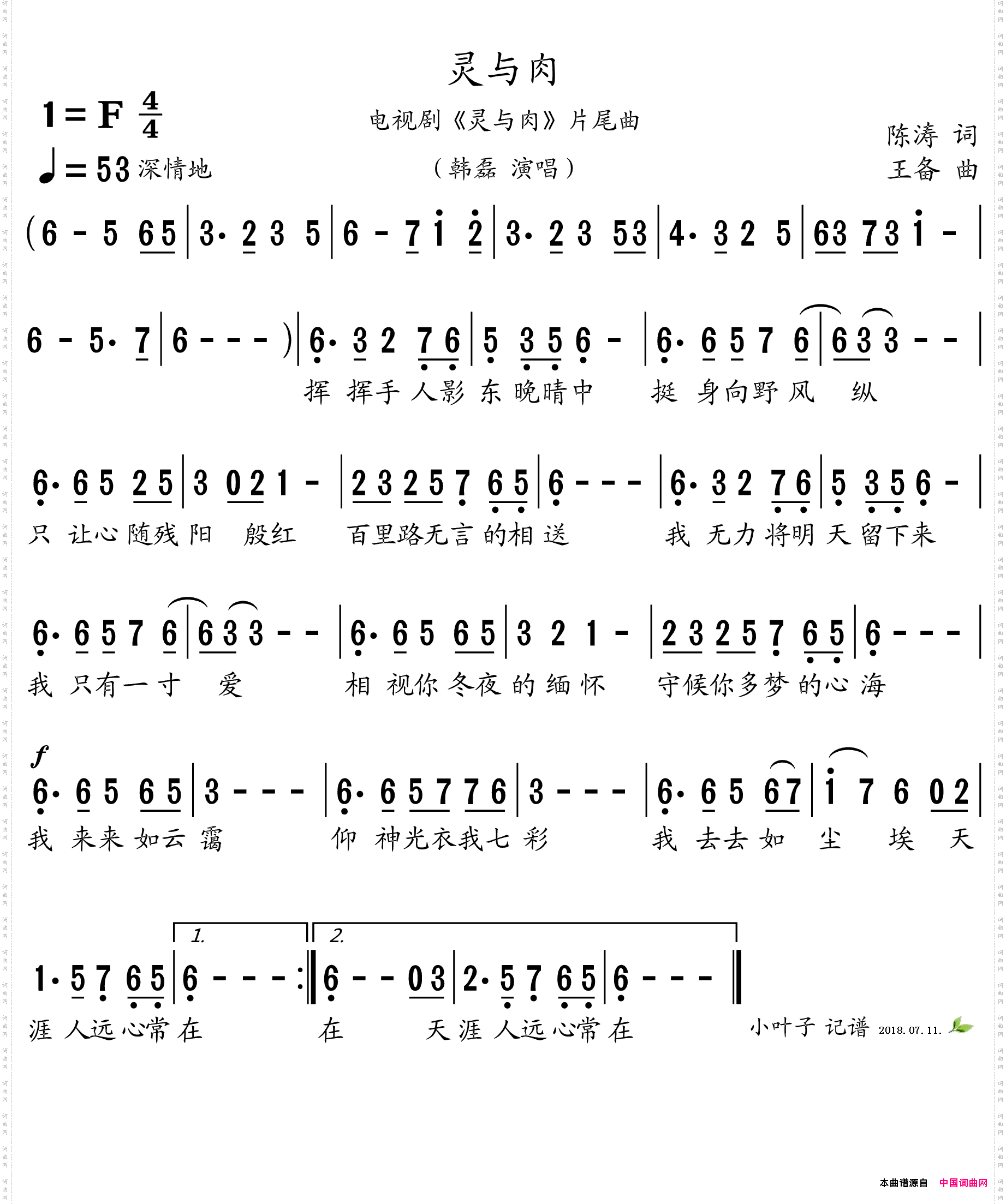  灵与肉（电视剧《灵与肉》片尾曲） 