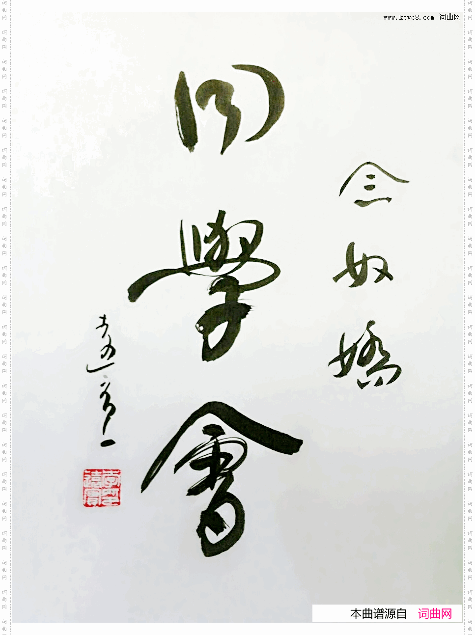 念奴娇·同学会