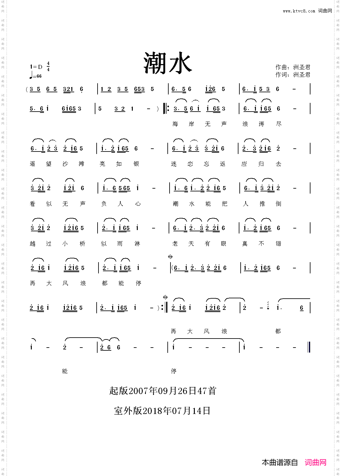 潮水