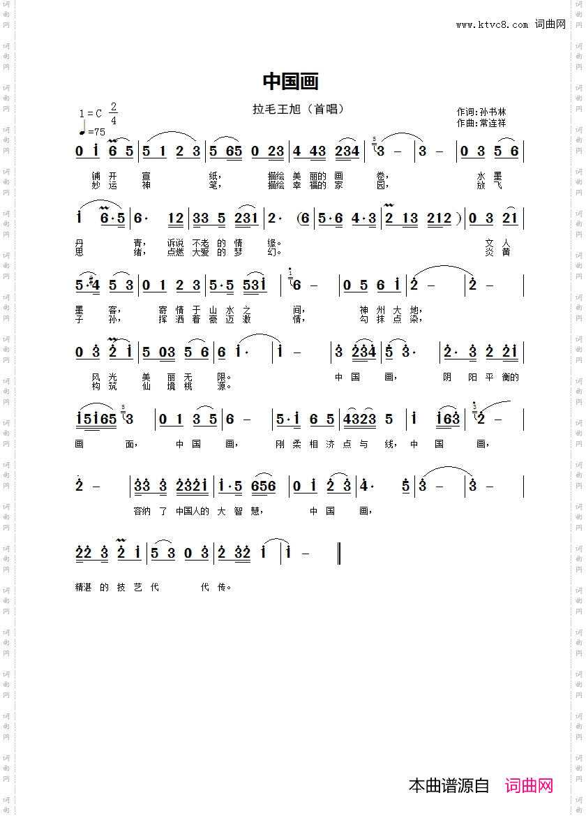 中国画