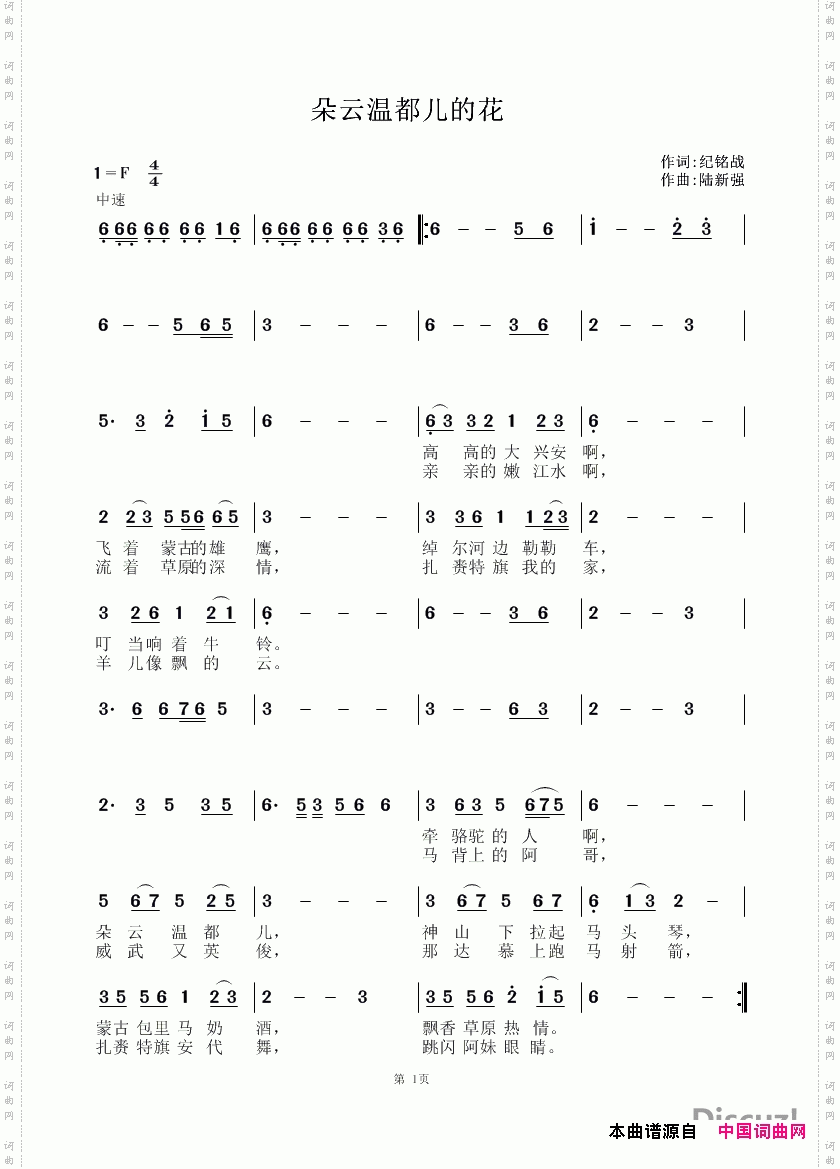 朵云温都尔的花