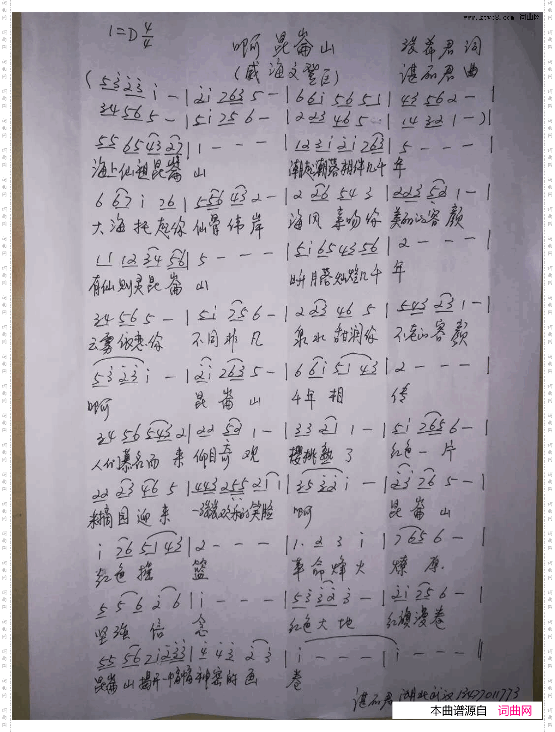 啊，昆仑山_威海文登区