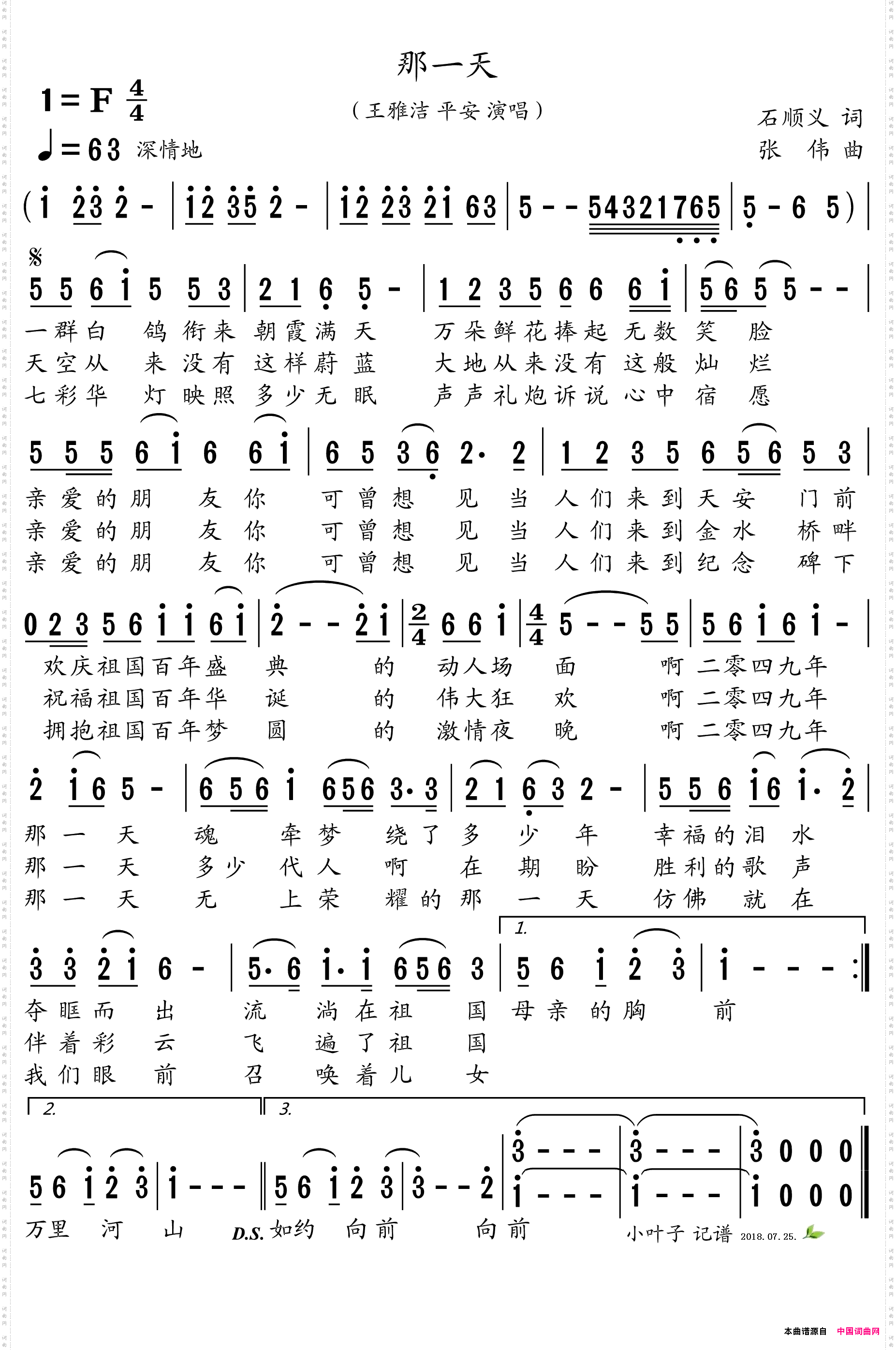 那一天