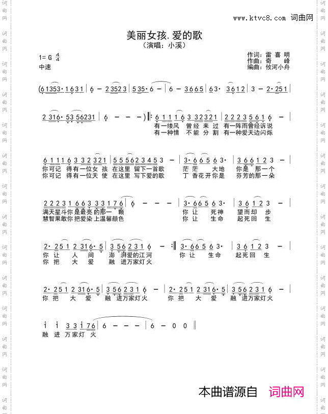 美丽女孩·爱的歌