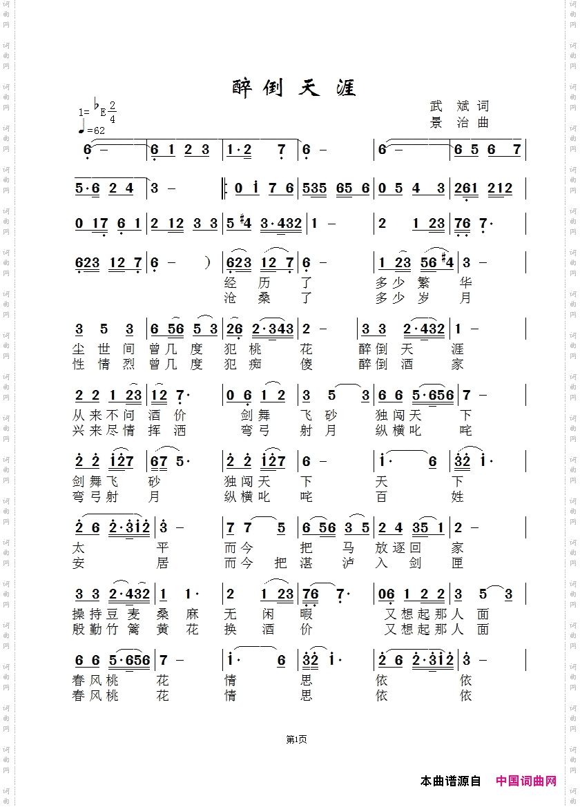 醉倒天涯_陈泽勋版