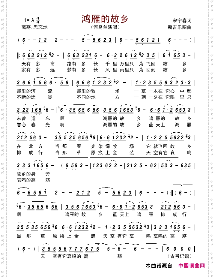鸿雁的故乡