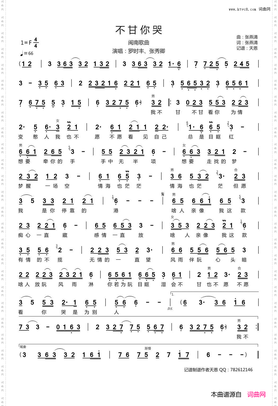 不甘你哭_闽南歌曲