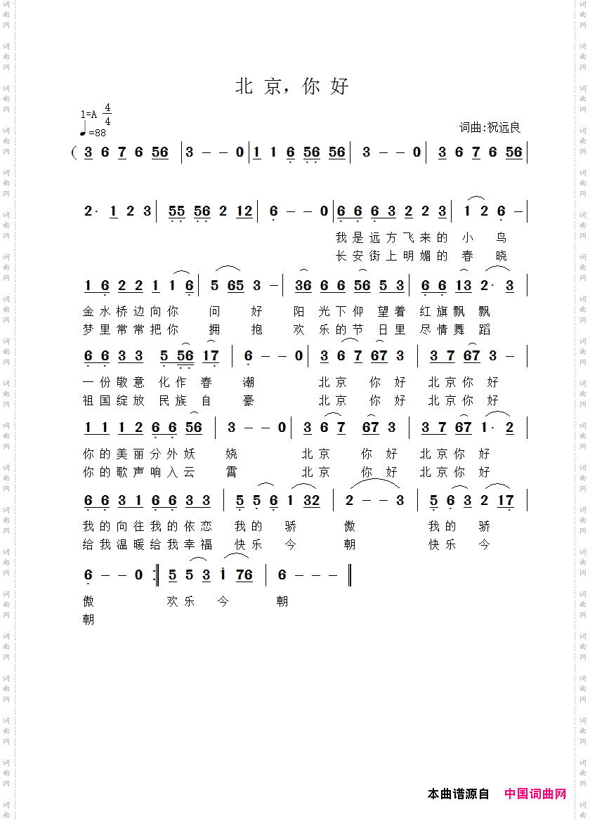 北京，你好