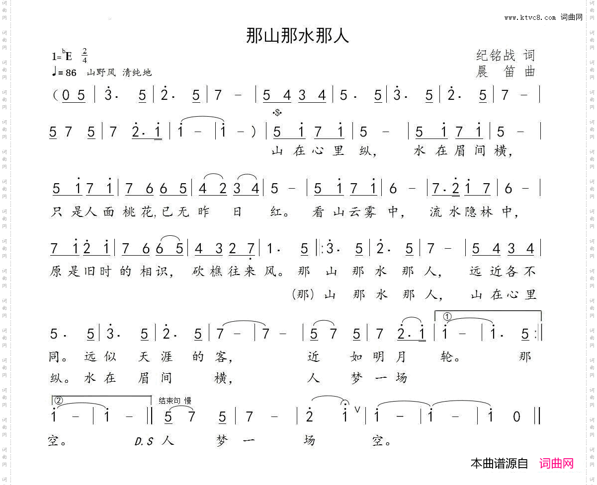 那山那水那人