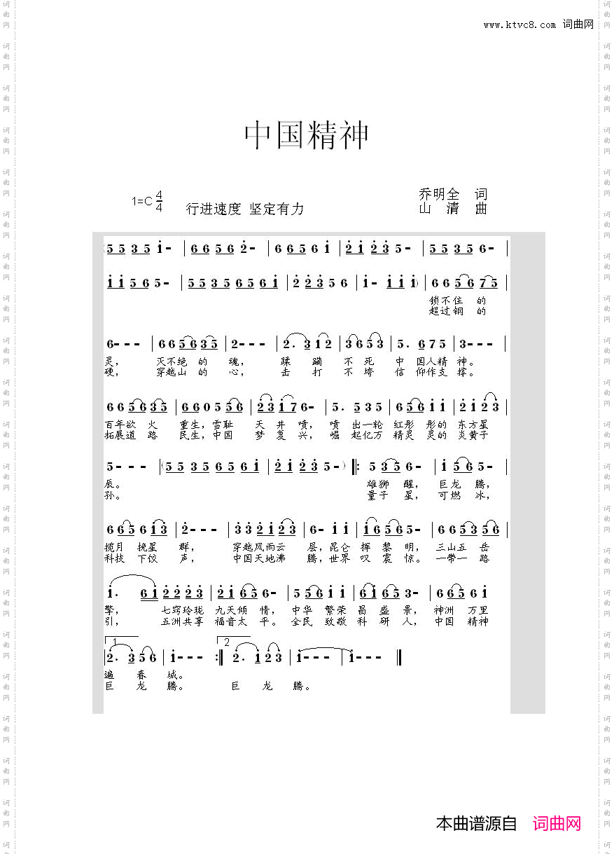 中国精神