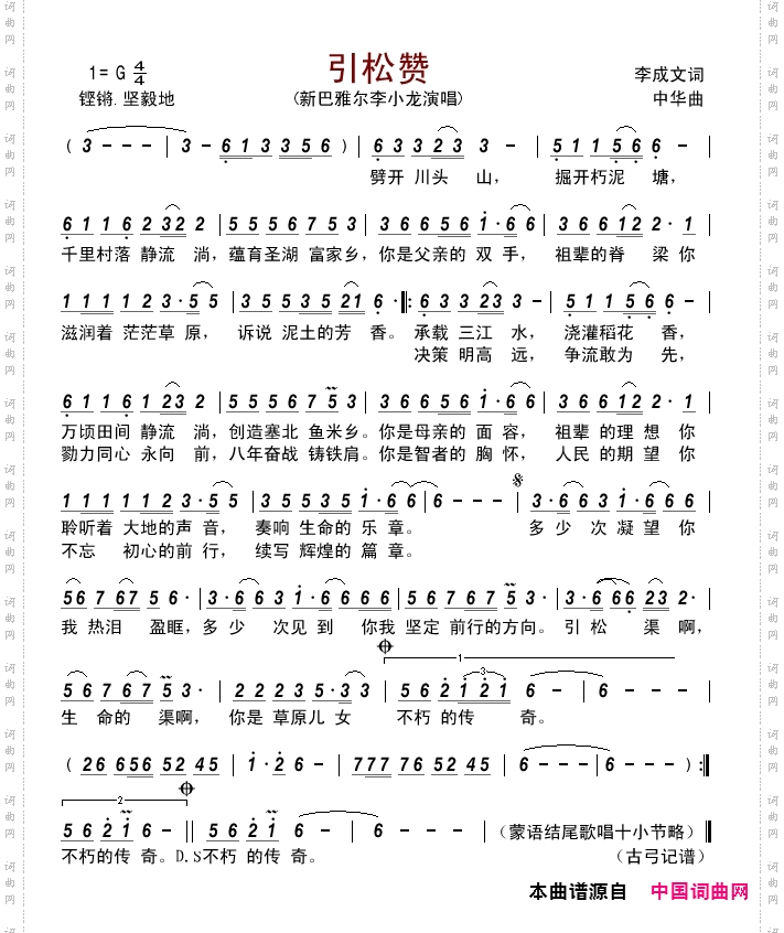 引松赞