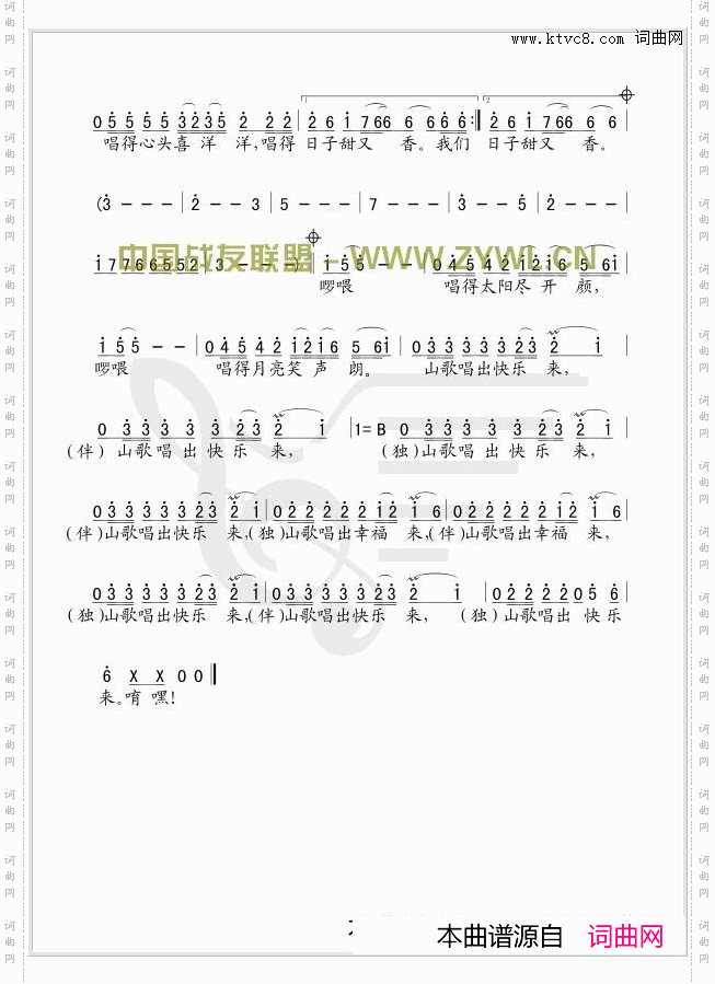 中国山歌