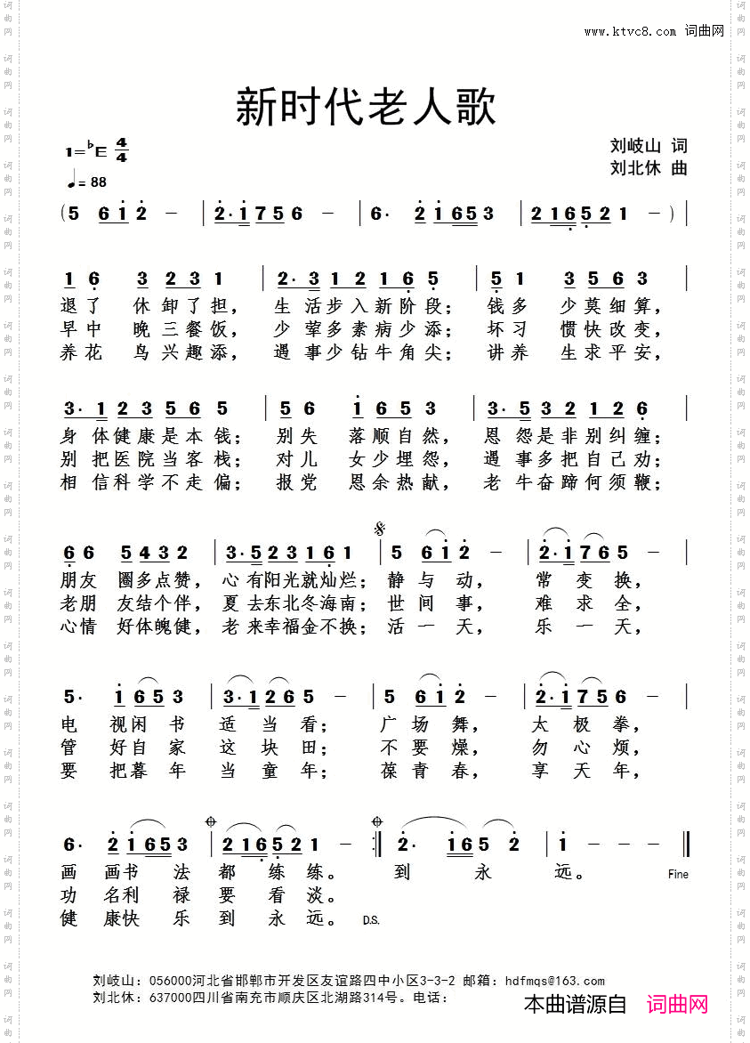 新时代老人歌_刘北休音频版