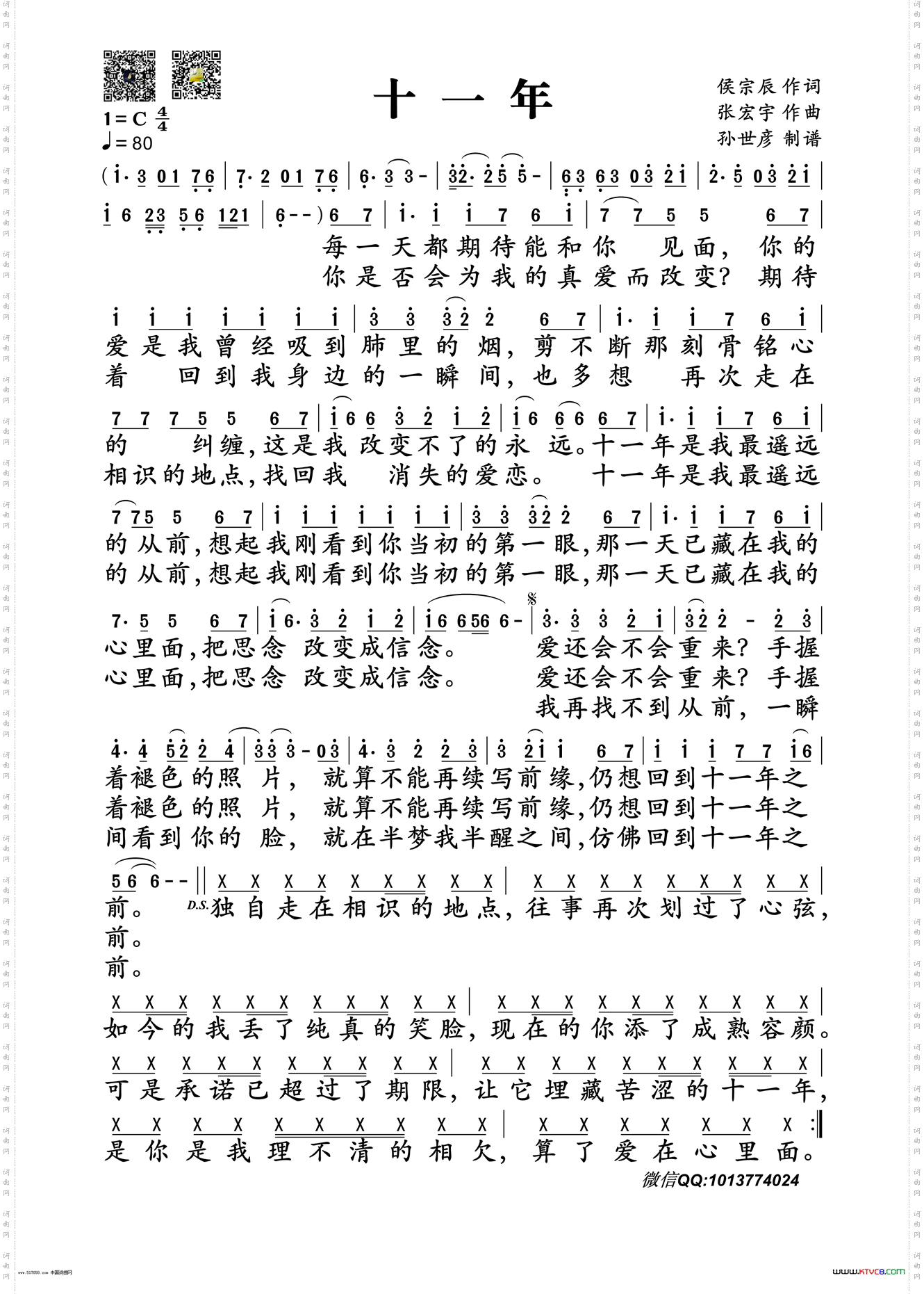 十一年