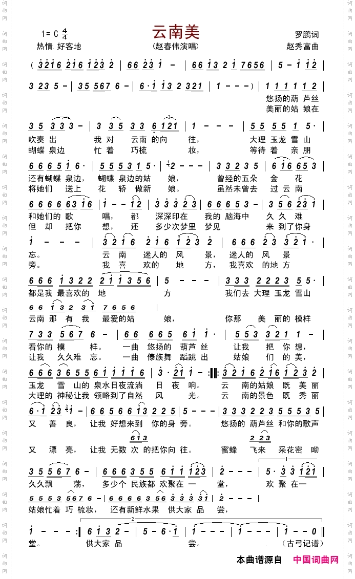 云南美