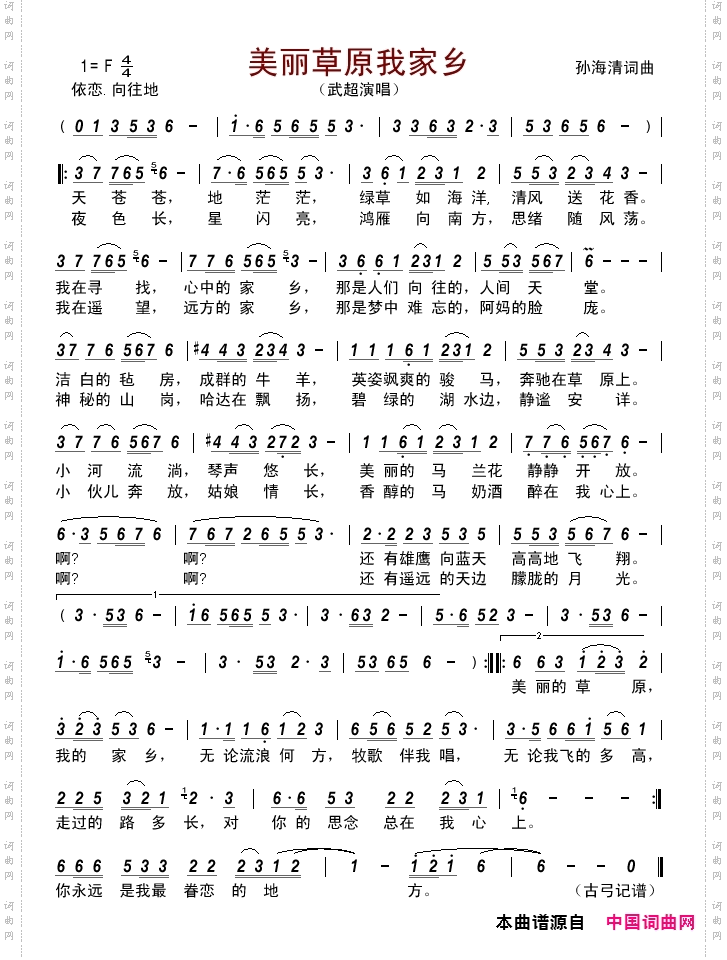 美丽草原我家乡