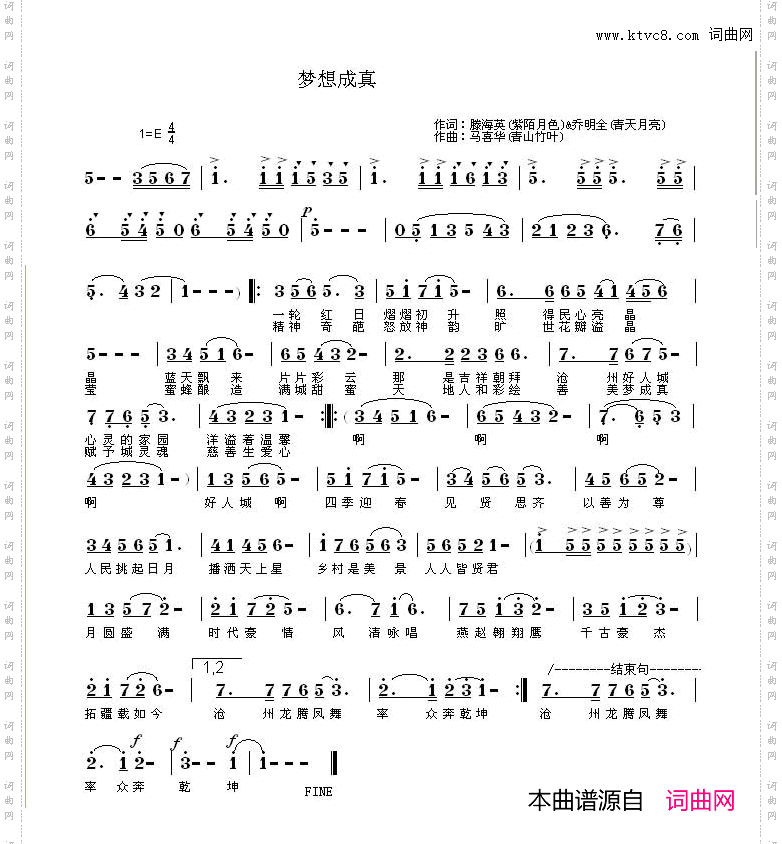 梦想成真_沧州公益歌曲