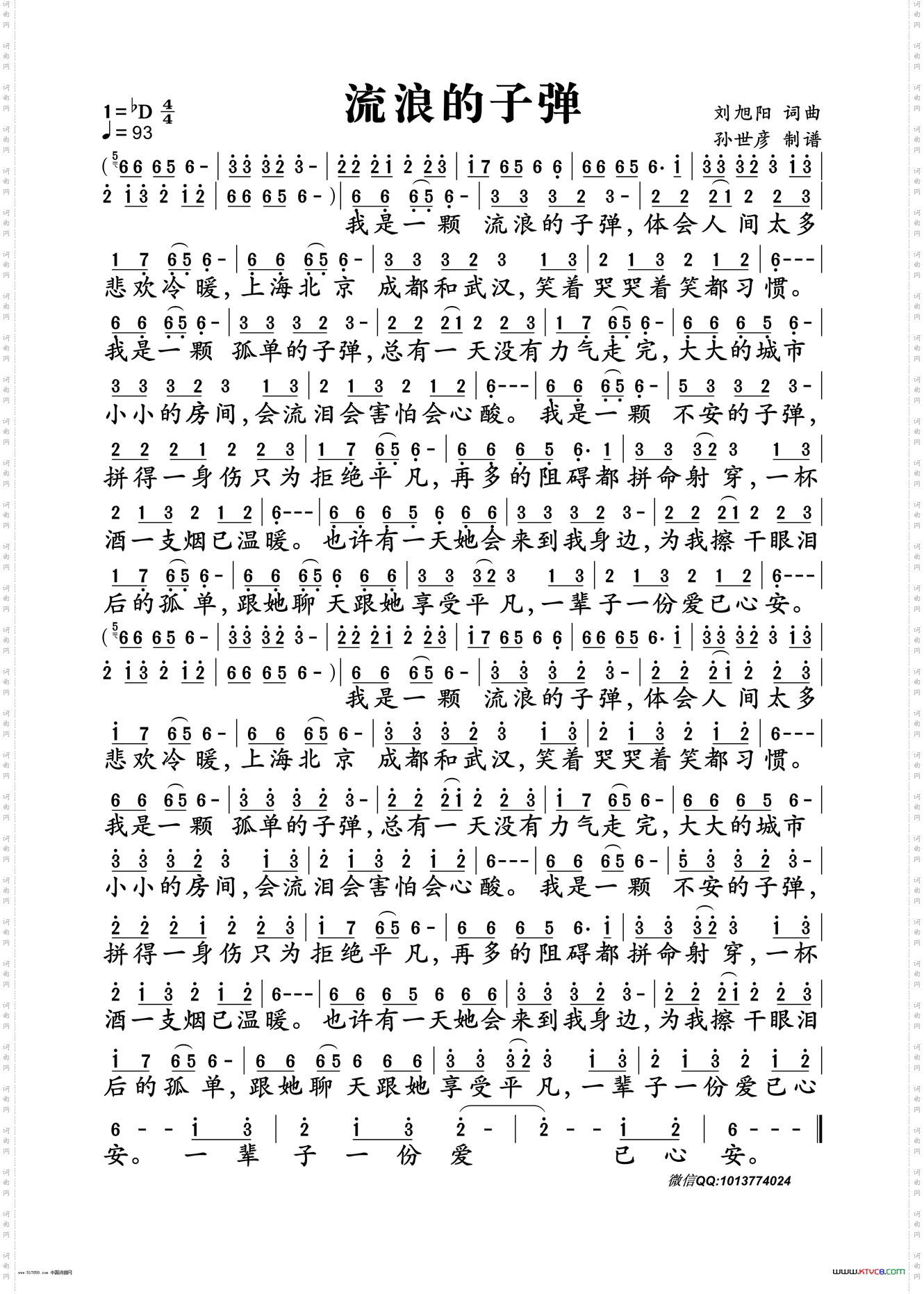 流浪的子弹