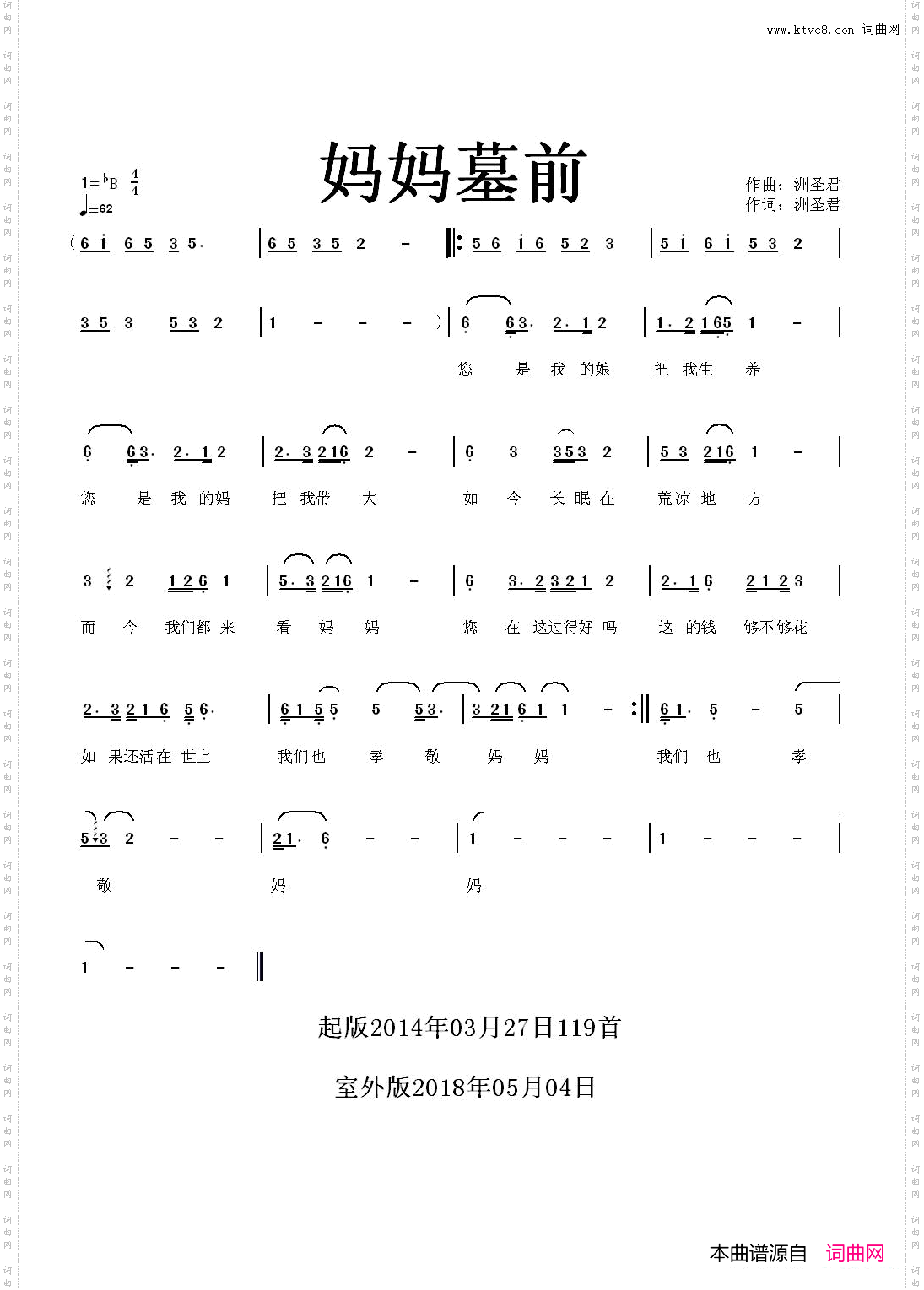 妈妈墓前