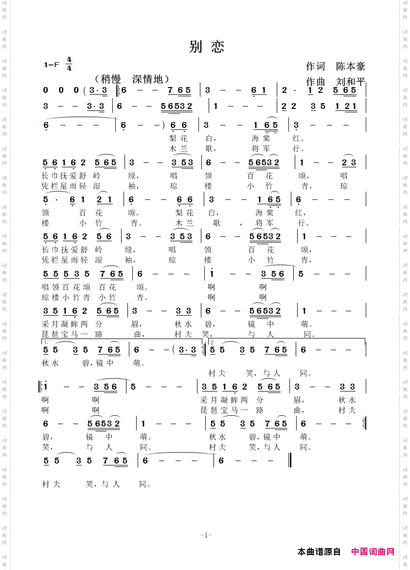 别恋