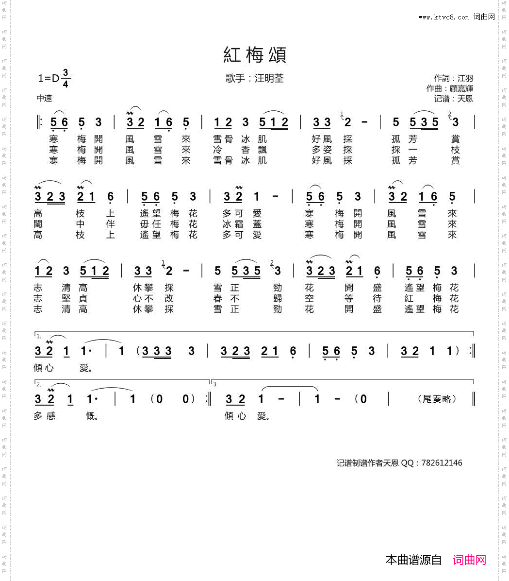紅梅颂