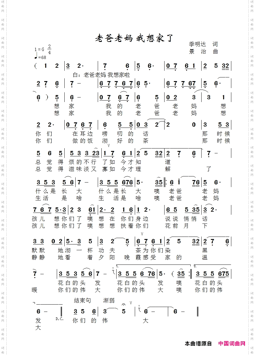 老爸老妈我想家了_陈志强版