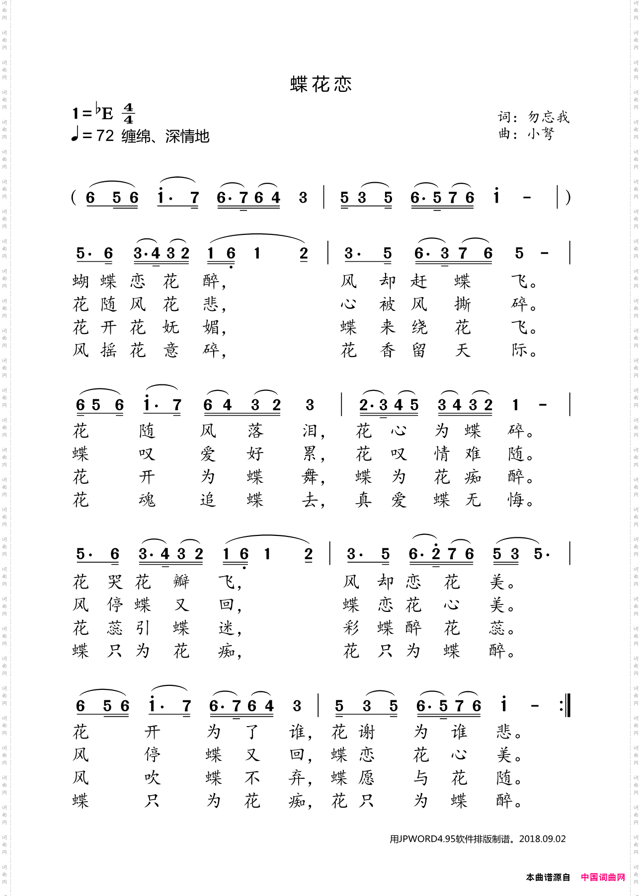蝶花恋